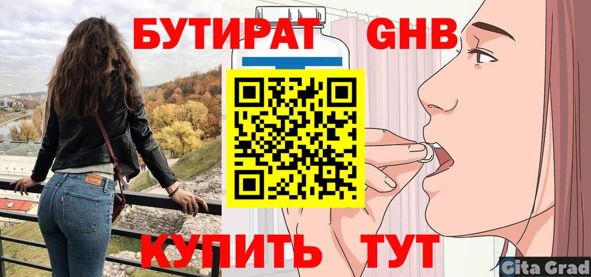 Алатырь  БУТИРАТ оксибутират  Вход с VPN 