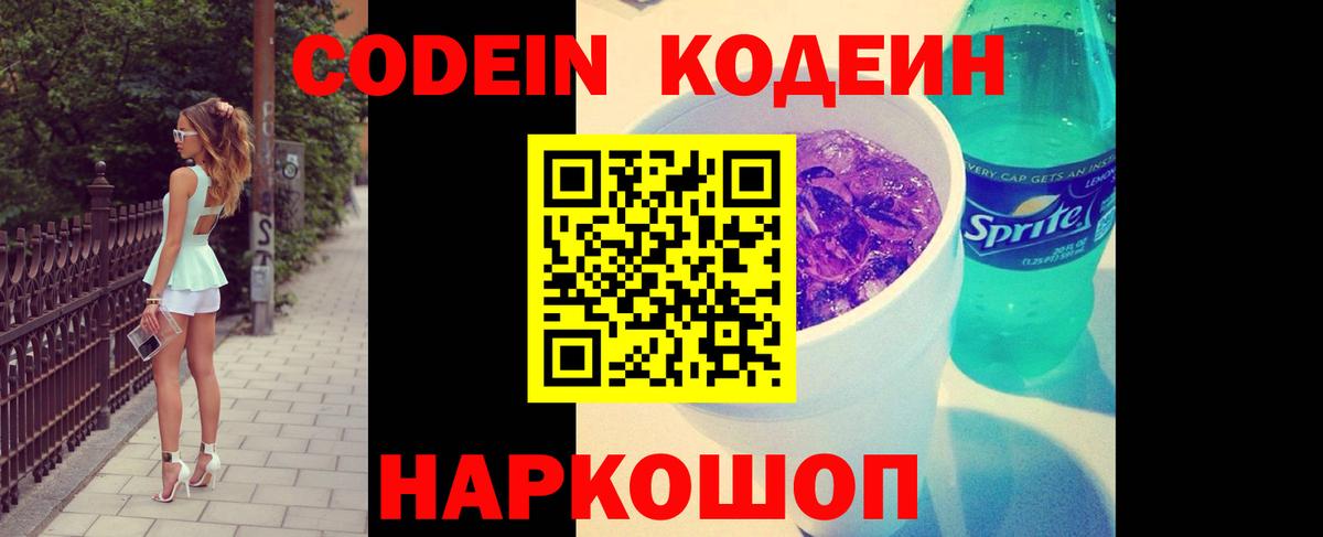 Кодеин напиток Lean (лин) Алатырь