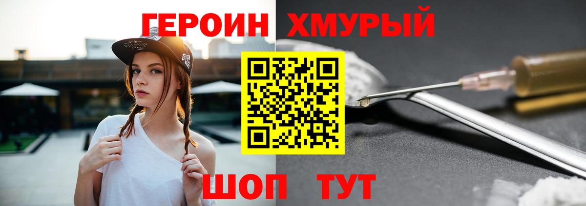 ГЕРОИН герыч Алатырь