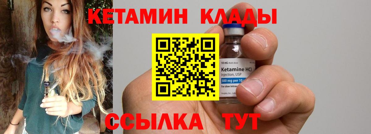 КЕТАМИН ketamine  Вход с VPN  Алатырь 