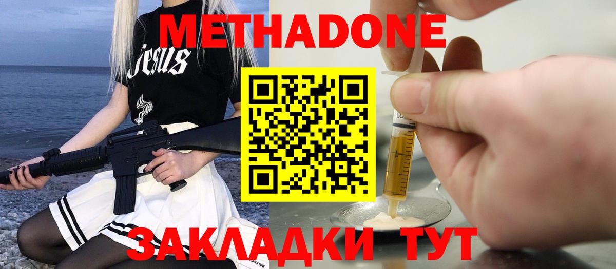 Метадон белоснежный  МЕТАДОН мёд  Вход с VPN  Алатырь 