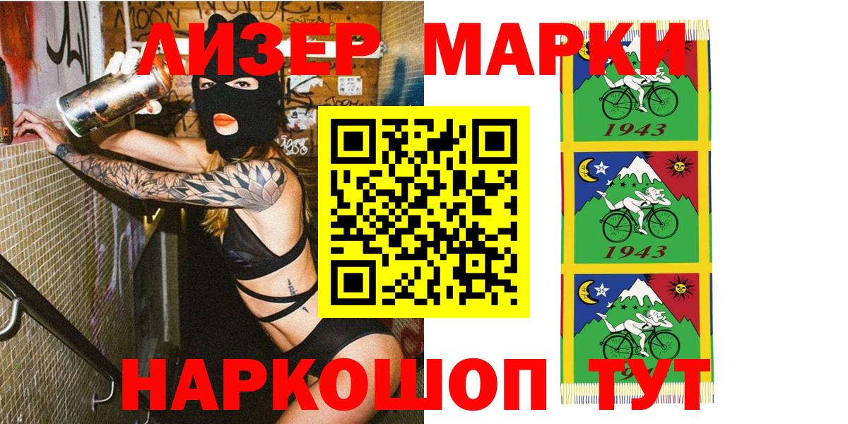 Марки 25I-NBOMe 1,8мг Алатырь
